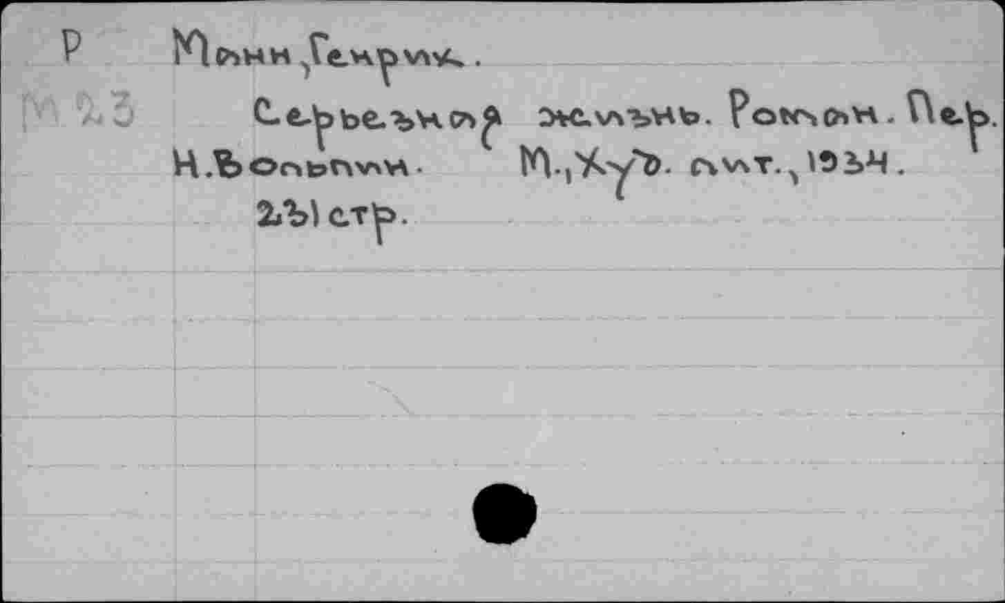 ﻿P Xl tbw к va'A. .
be.bv<Э¥С.\л-*>нь. ?otoo»v\. V\eJ H.^Oc4tonv4V\ .	FH.J'Ây'Z)■ c\v\T.л lùbH.
Xbïc.Tf.